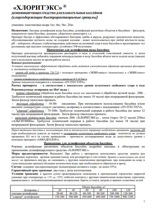 Маркопул Кемиклс Хлоритэкс в гранулах 1кг для дезинфекции воды бассейна, 1 кг, фото 4