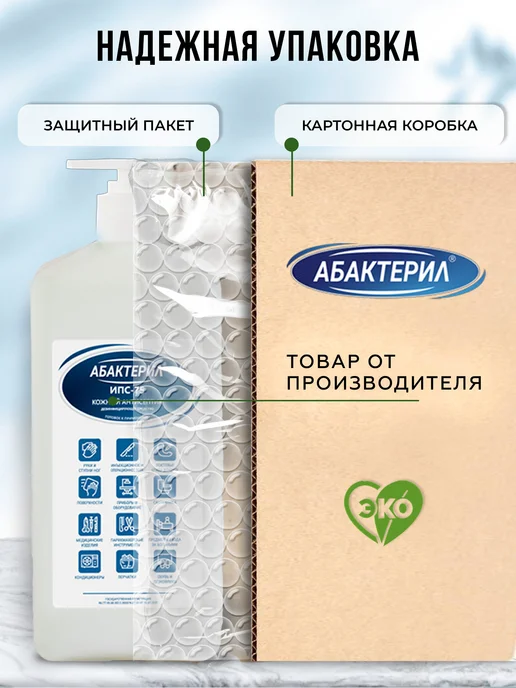 Абактерил Антисептик для рук спиртовой кожный 1 л, 1 л, фото 5