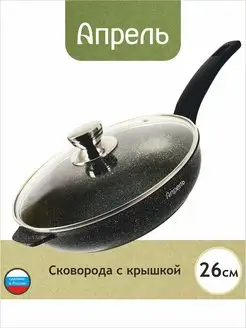 Сковорода с крышкой 26 см Апрель. 76948145 купить за 1 491 ₽ в интернет-магазине Wildberries