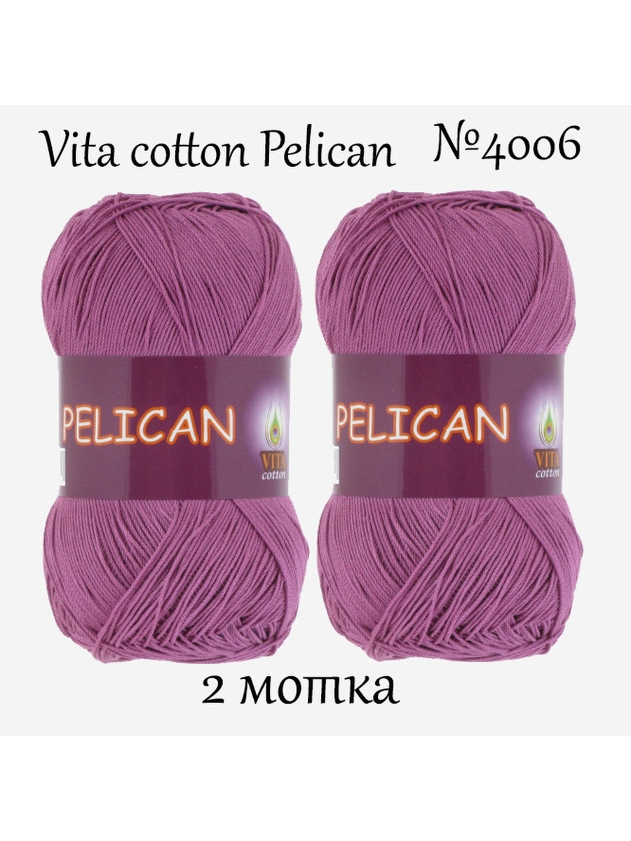 Пряжа Vita Cotton Pelican.