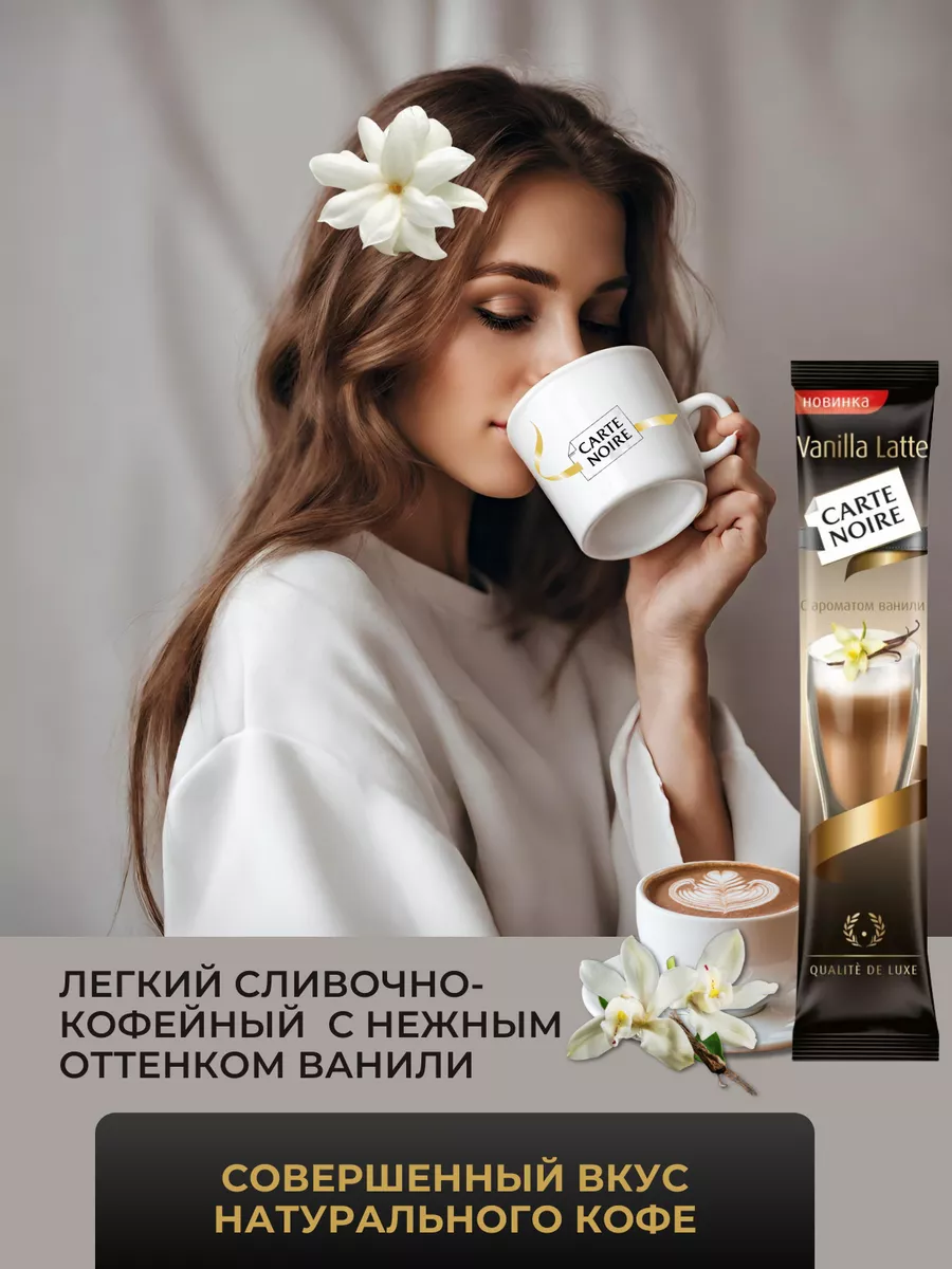 Кофе 3 в 1 в пакетиках Carte Noire Latte 20 стиков Carte Noire 76951259  купить за 564 ₽ в интернет-магазине Wildberries