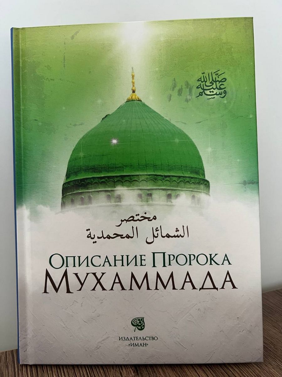 Книга жизни описания пророка