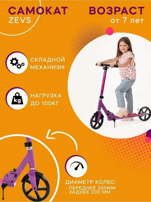 Самокат детский двухколесный, фиолетовый