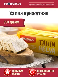 Восточные сладости Тахинная кунжутная халва, 350г Koska 76957026 купить за 350 ₽ в интернет-магазине Wildberries