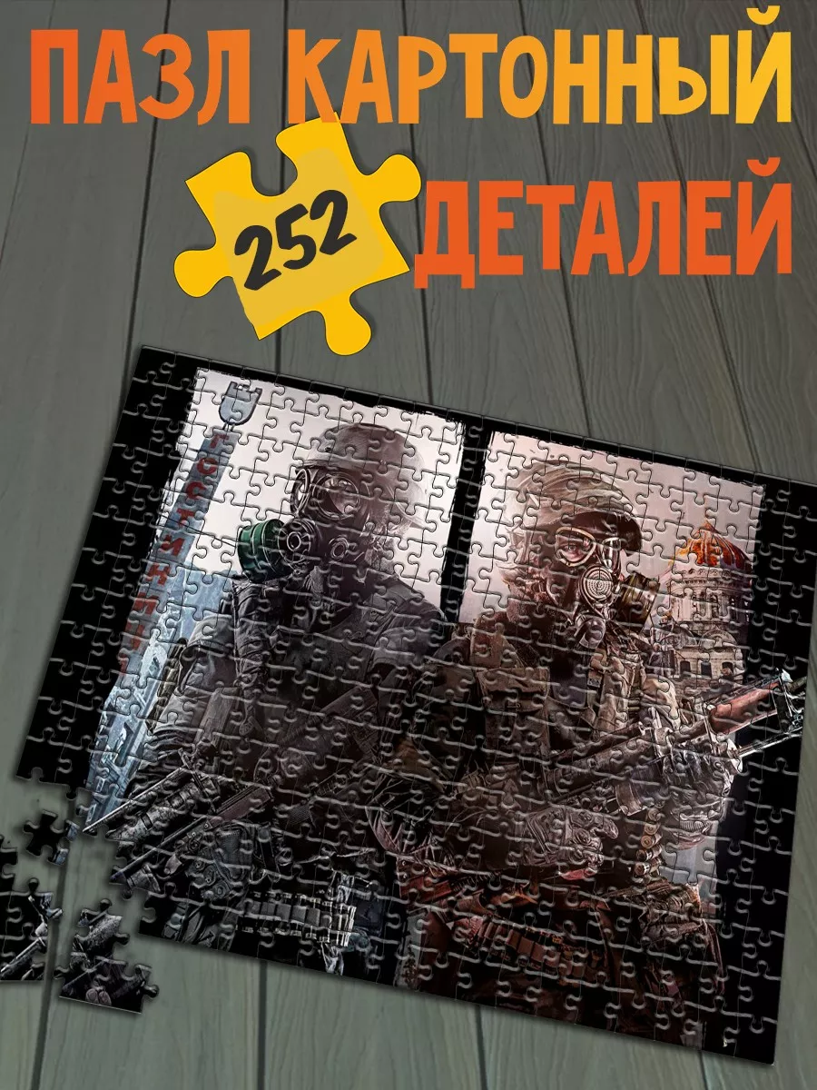 Пазл картонный игра Metro 2033 39,5х28 см Герои 76957740 купить за 811 ₽ в  интернет-магазине Wildberries