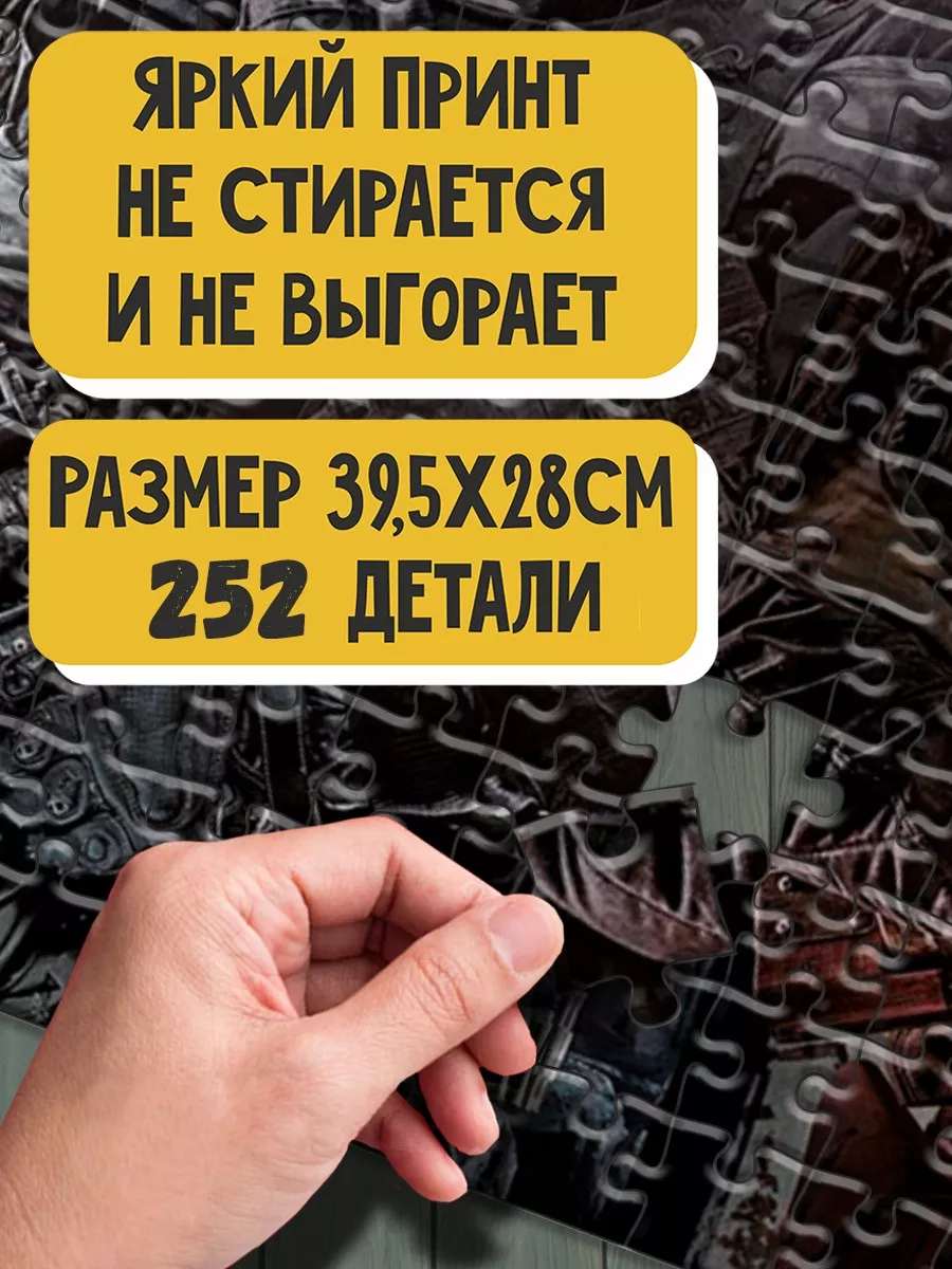 Пазл картонный игра Metro 2033 39,5х28 см Герои 76957740 купить за 811 ₽ в  интернет-магазине Wildberries