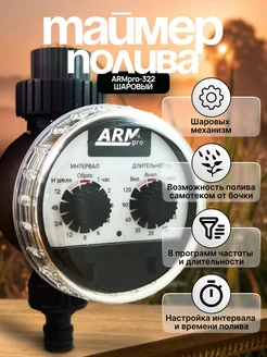 Таймер для капельного полива ArmaControl 76959530 купить за 1 496 ₽ в интернет‑магазине Wildberries