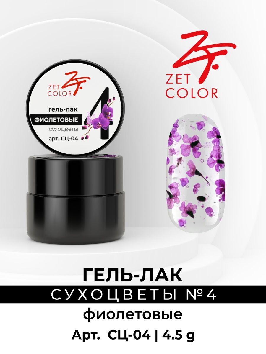 Zet color. Гель Зет колор.