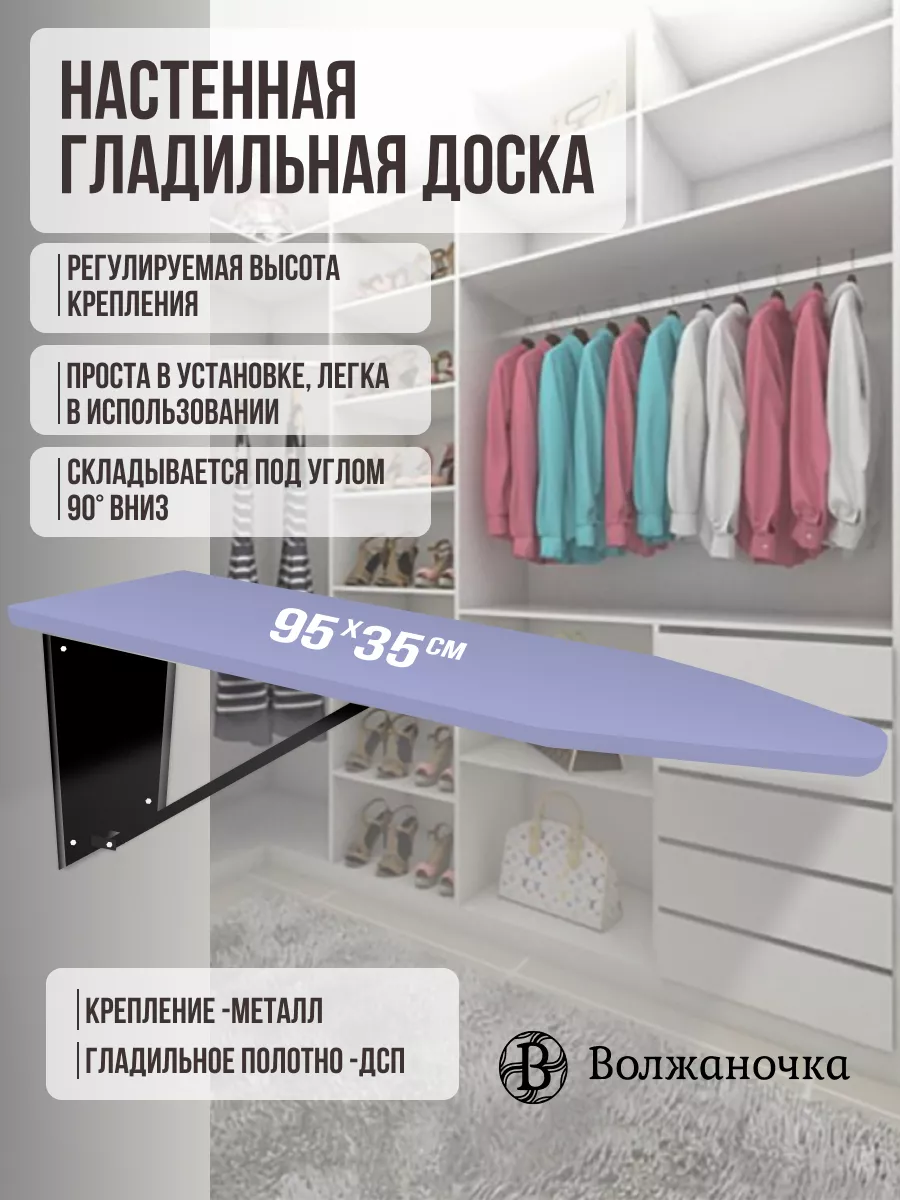 Гладильная доска настенная встраиваемая