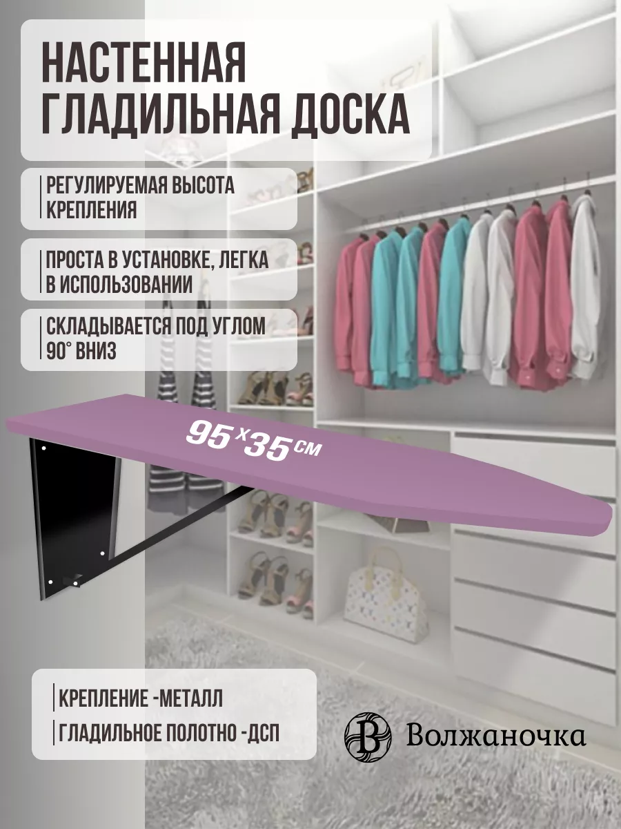 Гладильная доска настенная встраиваемая