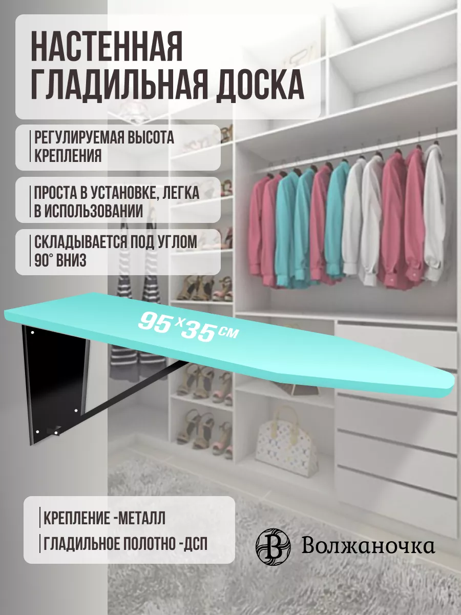 Гладильная доска настенная встраиваемая