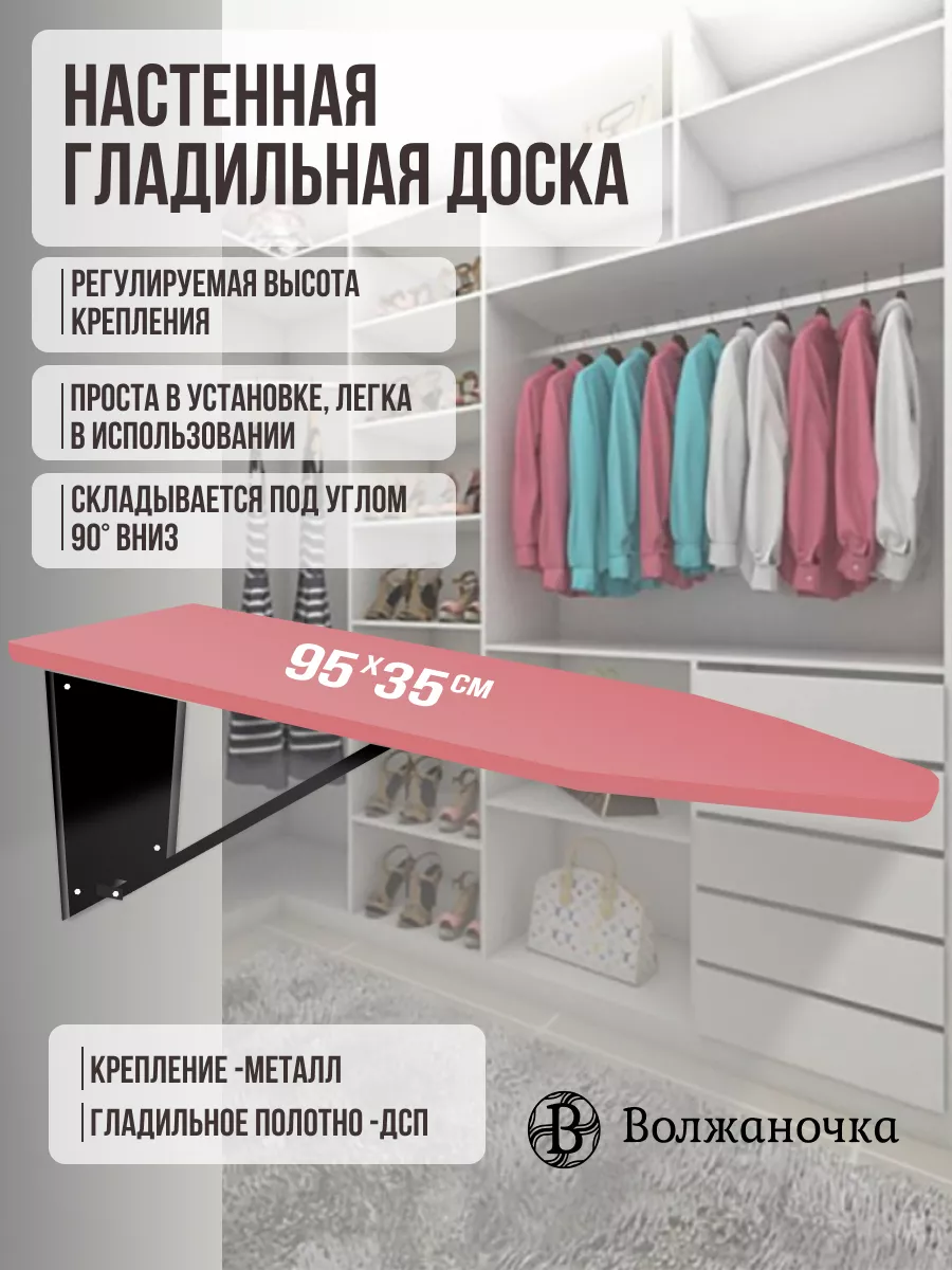 Гладильная доска настенная встраиваемая