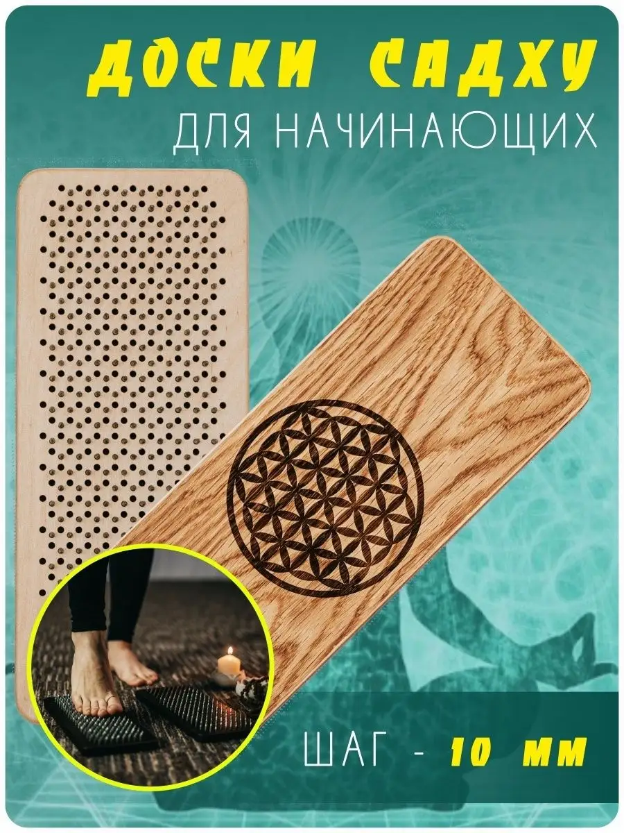 Доска Садху Купить В Екатеринбурге