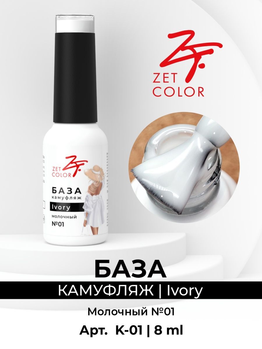 Zet color. Зет колор база протезирующая.