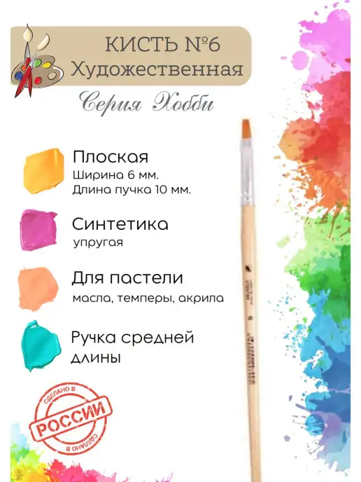 Компания Альбатрос Кисть художественная, синтетика плоская №6, вариант