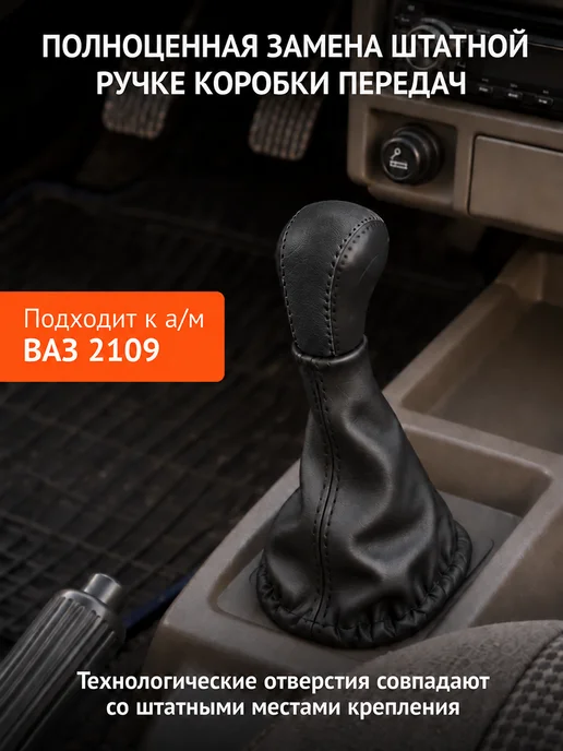 AZARD Ручка КПП для ВАЗ 2108, 2109, 21099 винил в блистере, вариант, фото 2