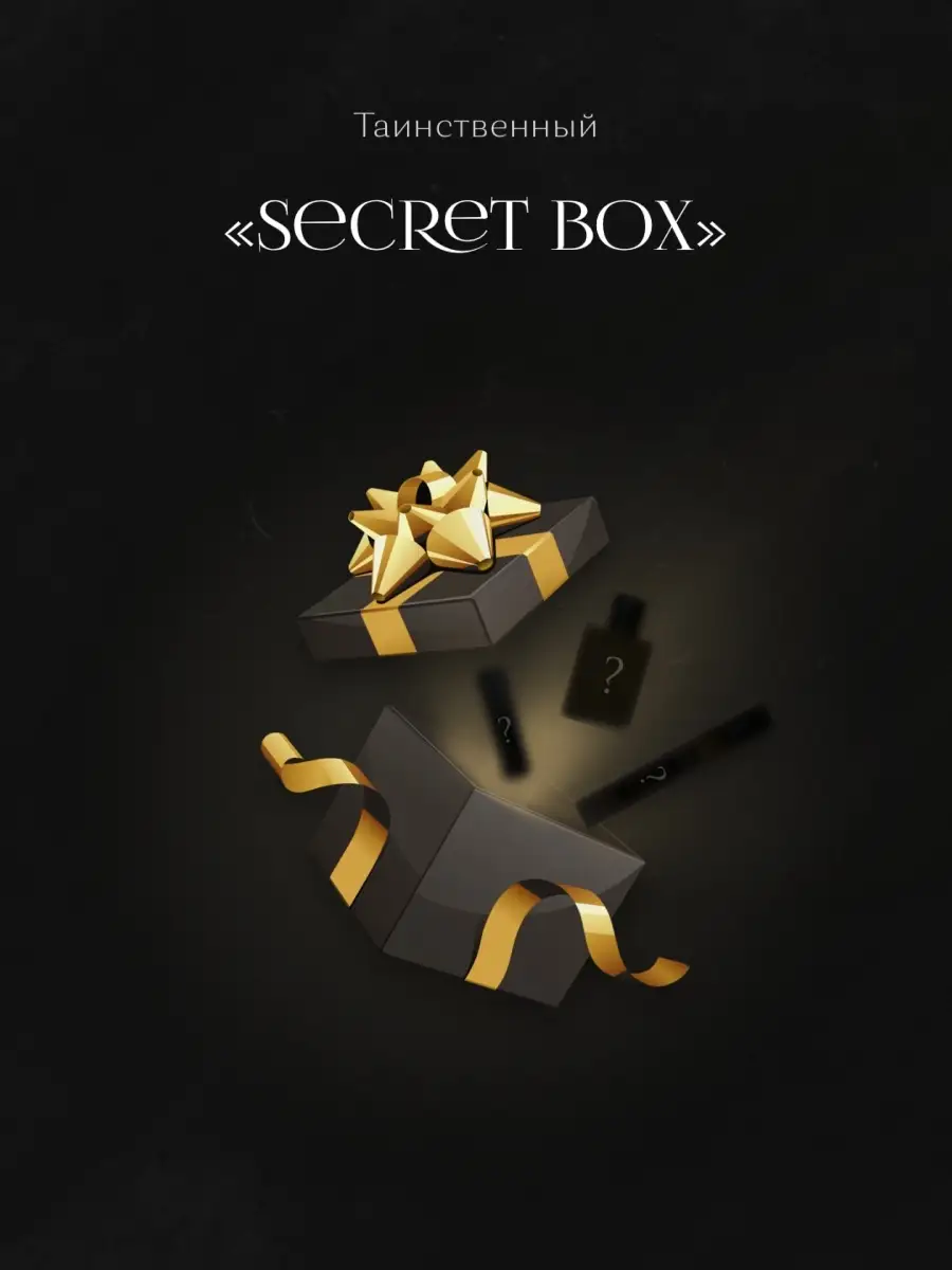 Секретный бокс духи SECRET BOX LUXURY OIL 76974449 купить за 739 ₽ в  интернет-магазине Wildberries