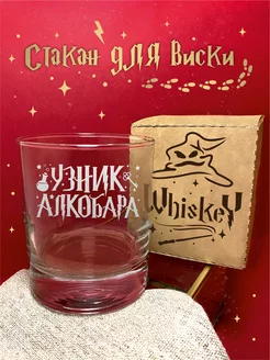 Стакан - Узник Алкобара с надписью 300 мл ВИНОГРАД 76975204 купить за 397 ₽ в интернет-магазине Wildberries