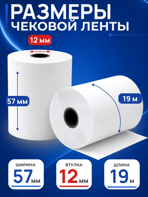 Чек лента Кассовая лента 57 мм 8 шт, 40 шт, фото 2