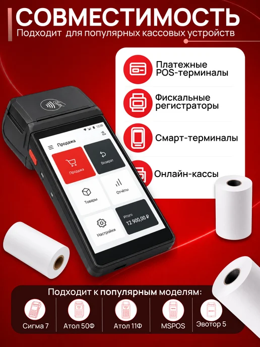 Чек лента Кассовая лента 57 мм 8 шт, 40 шт, фото 5