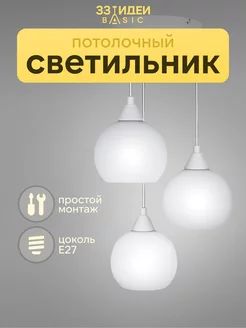 Подвесной потолочный светильник люстра с плафонами 33 Идеи 76976684 купить за 4 116 ₽ в интернет-магазине Wildberries