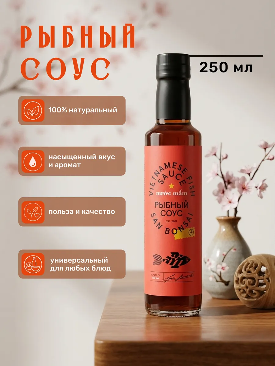 Соус Рыбный, 250мл
