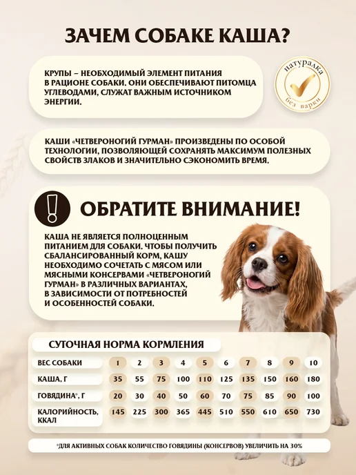 Четвероногий Гурман Каша для собак злаковые хлопья Суворовская 300 г 6 шт, 300 г, 6 шт, фото 3