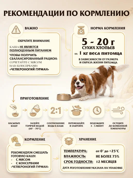 Четвероногий Гурман Каша для собак злаковые хлопья Суворовская 300 г 6 шт, 300 г, 6 шт, фото 8