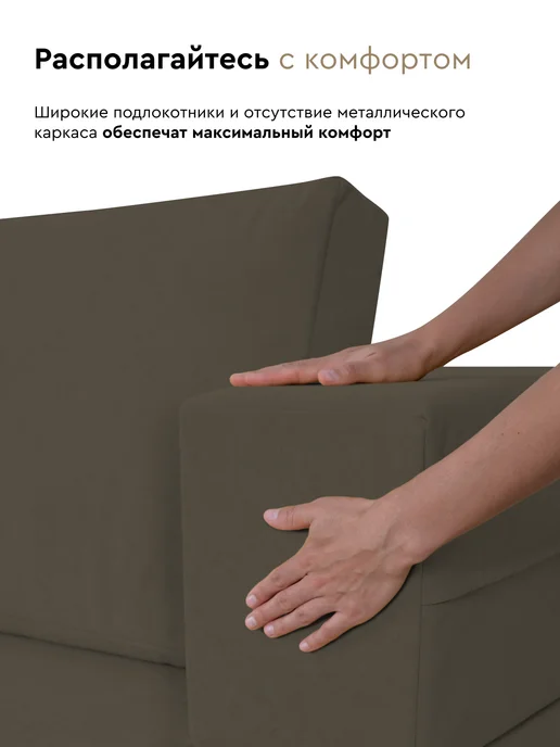 LEROY Бескаркасный диван без подушек, 120x200x30 шоколадный, 120x200x30, фото 7