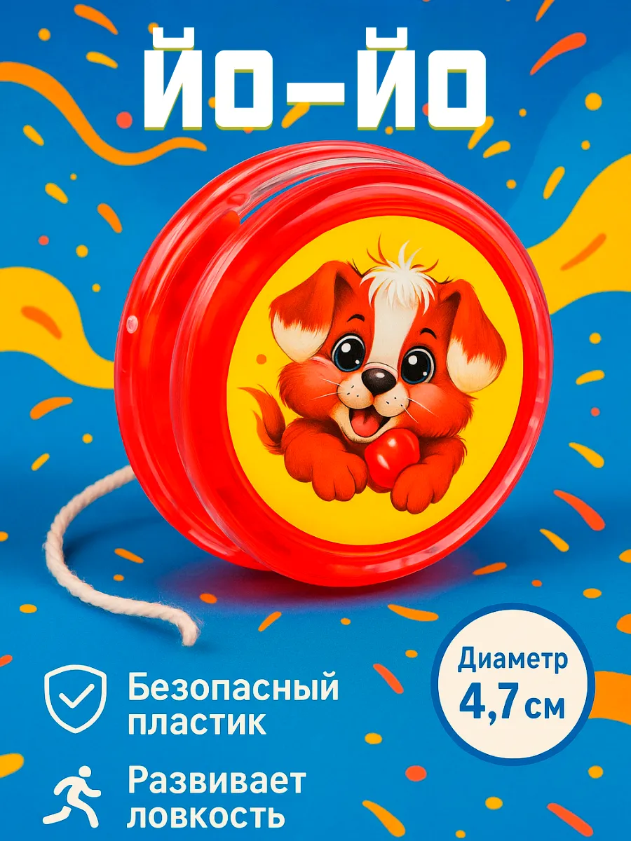 Игрушка антистресс Йо-йо для детей