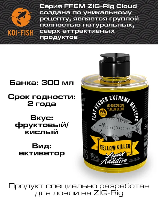 FFEM Baits Жидкое питание Ликвид FFEM ZIG-Rig Cloud Yellow Killer, желтый, фото 4