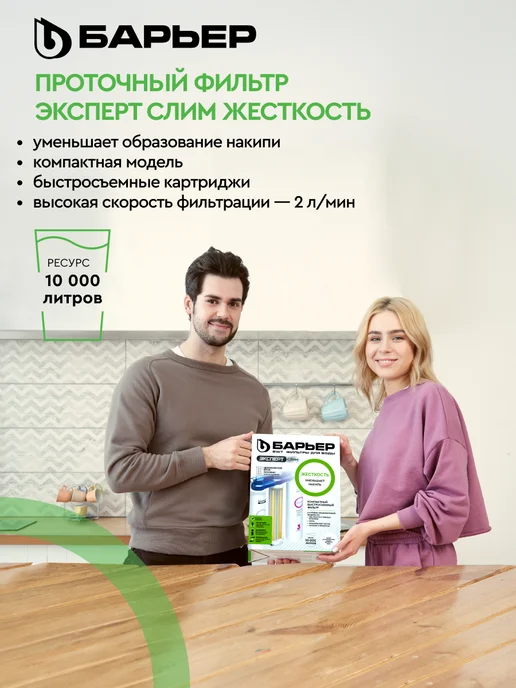 БАРЬЕР Фильтр для воды под мойку Эксперт Слим Жесткость без крана, вариант, фото 2
