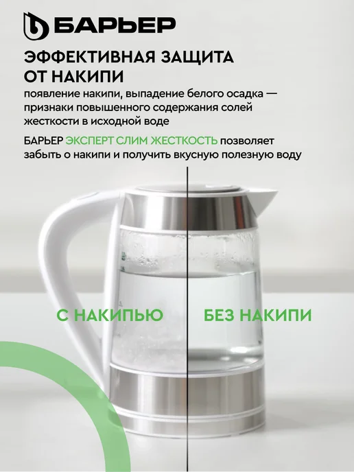 БАРЬЕР Фильтр для воды под мойку Эксперт Слим Жесткость без крана, вариант, фото 4