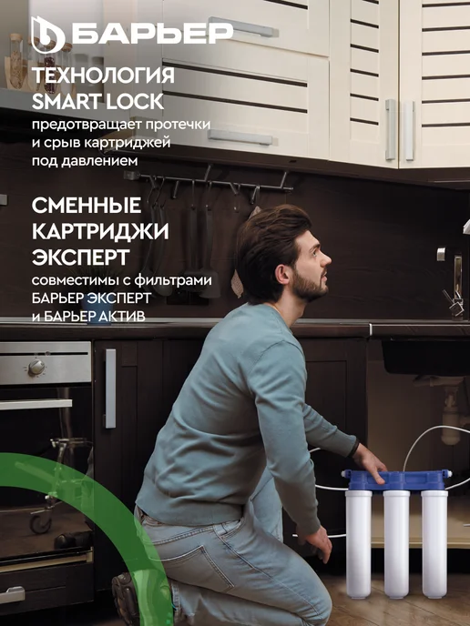 БАРЬЕР Фильтр для воды под мойку Эксперт Слим Жесткость без крана, вариант, фото 5