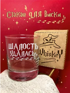 Стакан - Шалость Удалась с надписью 300 мл ВИНОГРАД 76981281 купить за 397 ₽ в интернет-магазине Wildberries