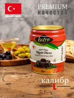 Маслины черные 700 грамм L KATRE 76981683 купить за 1 154 ₽ в интернет-магазине Wildberries