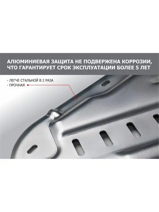АВТОБРОНЯ Защита картера и КПП для Hyundai Creta I 2016-2021, вариант, фото 4