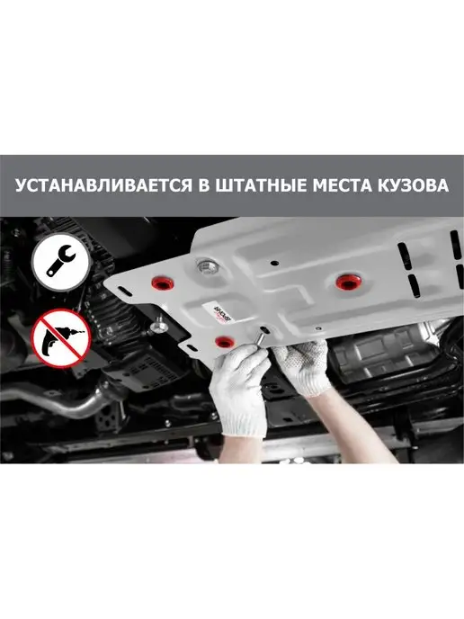 АВТОБРОНЯ Защита картера и КПП для Hyundai Creta I 2016-2021, вариант, фото 6