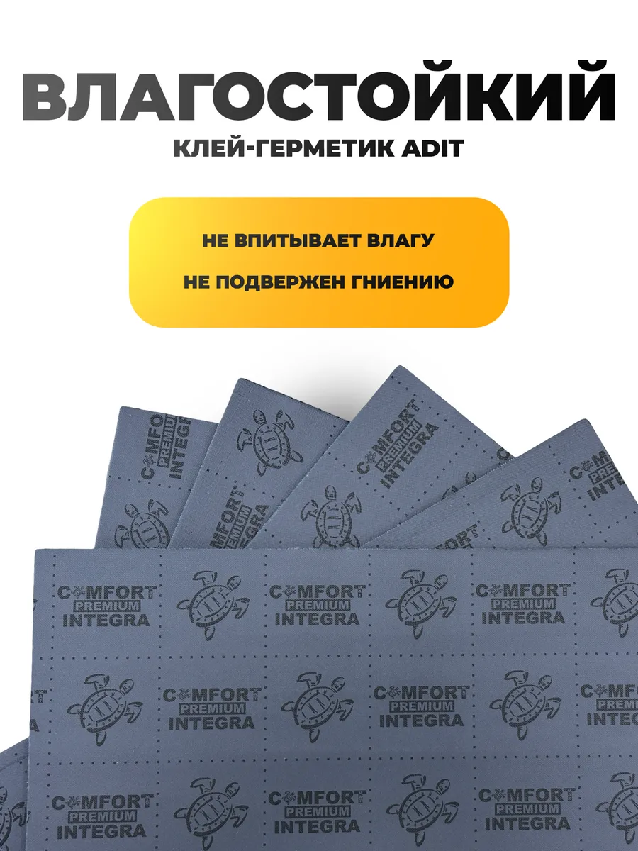 Шумоизоляция для автомобиля Integra Comfortmat 76982479 купить за 2 750 ₽ в  интернет-магазине Wildberries