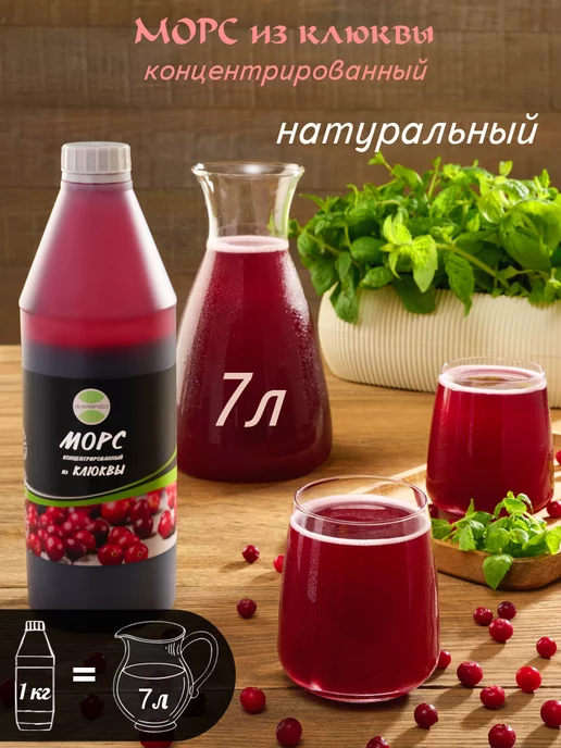 AVERSFOOD Морс клюква натуральный концентрат 1кг, 1 кг