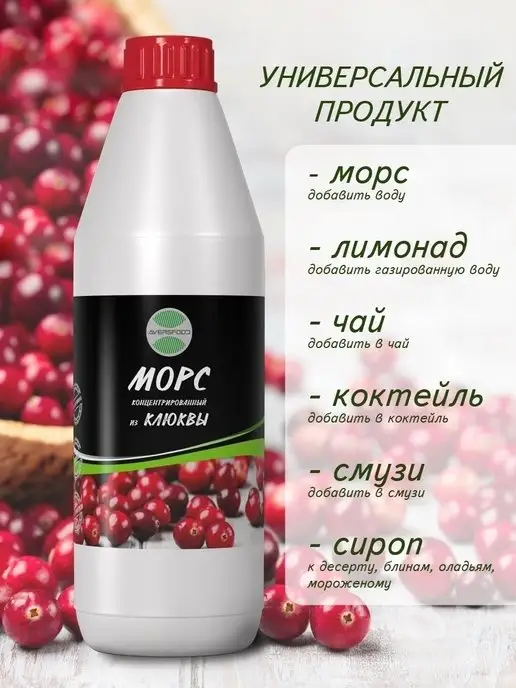 AVERSFOOD Морс клюква натуральный концентрат 1кг, 1 кг, фото 3