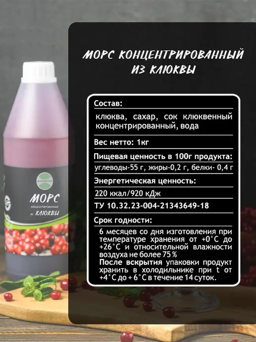 AVERSFOOD Морс клюква натуральный концентрат 1кг, 1 кг, фото 4