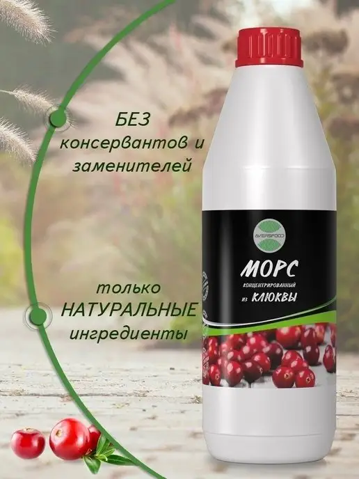 AVERSFOOD Морс клюква натуральный концентрат 1кг, 1 кг, фото 5