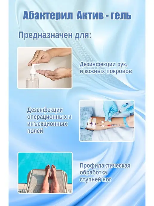 Абактерил Антисептик гель для рук спиртовой кожный 1 л, 1 л, фото 6