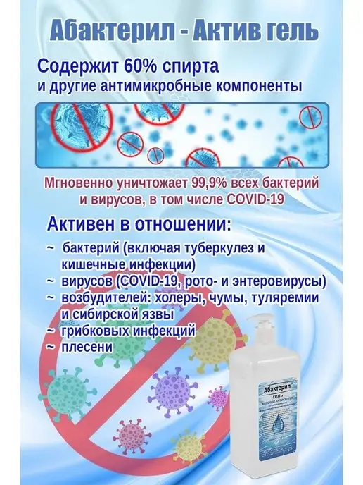 Абактерил Антисептик гель для рук спиртовой кожный 1 л, 1 л, фото 7