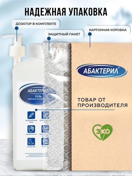 Абактерил Антисептик гель для рук спиртовой кожный 1 л, 1 л, фото 8