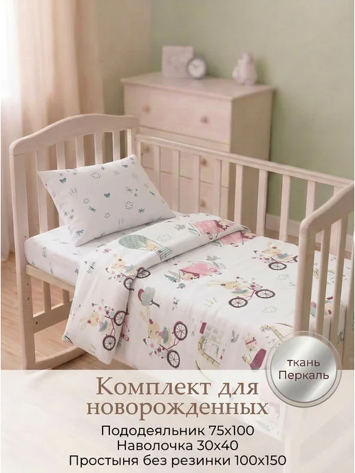 DAISY Постельное белье для новорожденного 3пр 75х100см, голубой