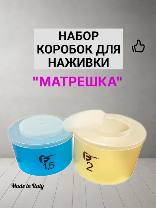 FLAGMAN Набор коробок рыболовных для наживки "Матрешка" 2в1, голубой
