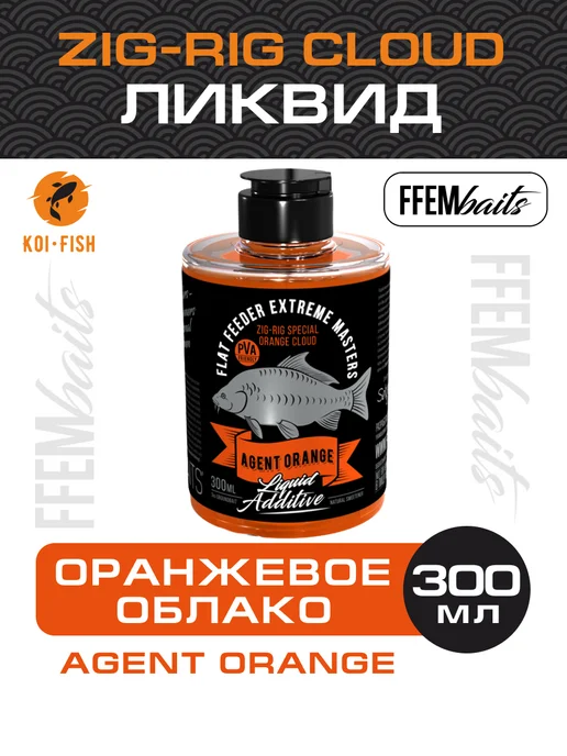 FFEM Baits Жидкое питание Ликвид FFEM ZIG-Rig Cloud Agent Orange, оранжевый