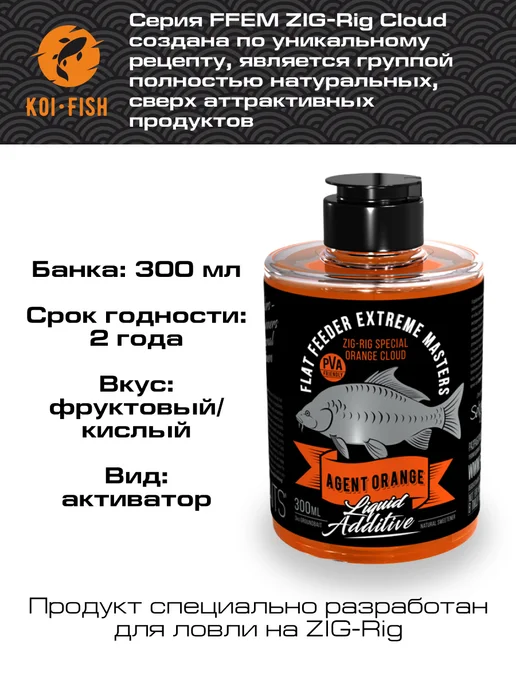 FFEM Baits Жидкое питание Ликвид FFEM ZIG-Rig Cloud Agent Orange, оранжевый, фото 4